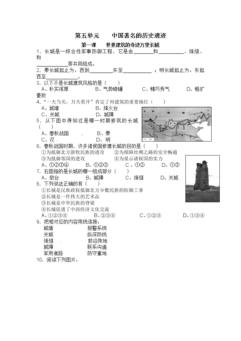 人教版选修六 5.1 世界建筑的奇迹万里长城（同步测试）01