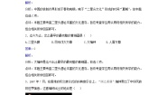 人教版 (新课标)选修5 探索历史的奥秘2 二里头遗址的文化遗存课时训练