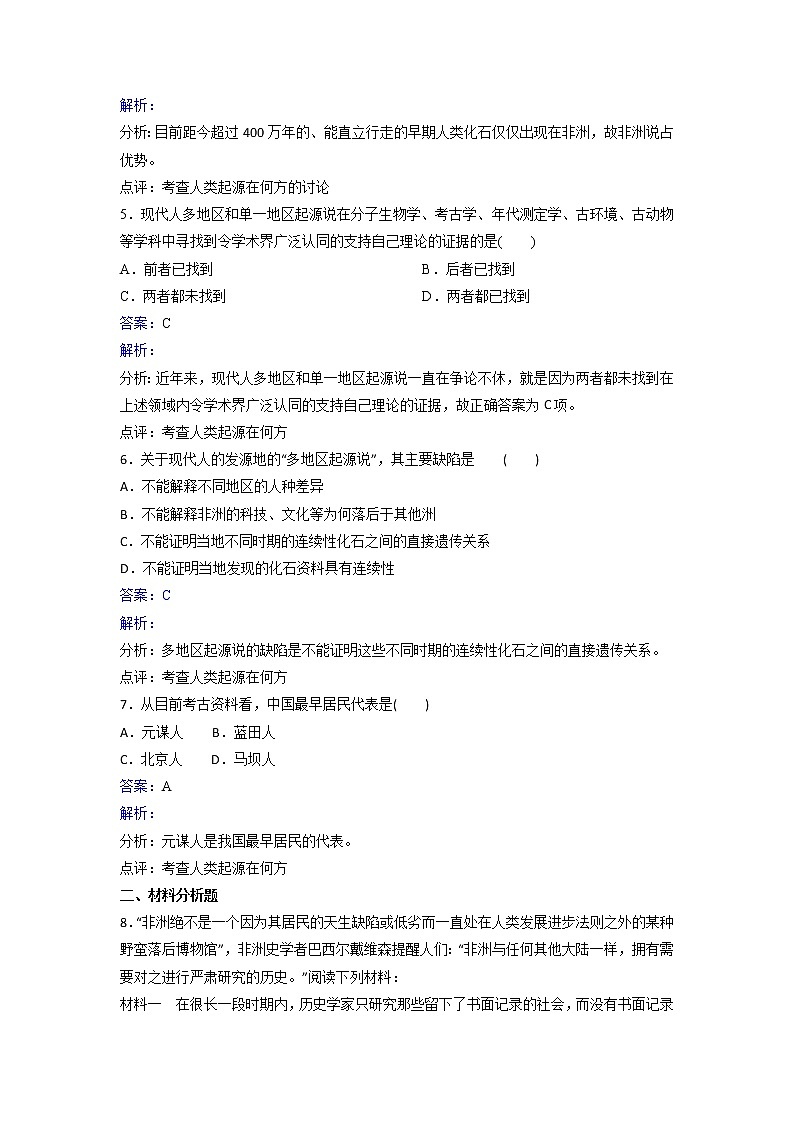 人教历史高二选修五第2单元第4课人类起源在何方同步练习 Word版含解析02