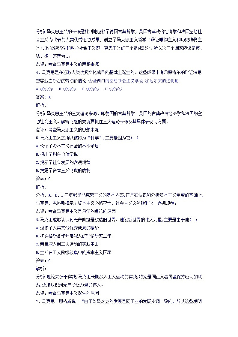 人教版高中历史选修4 第5单元 第1课 科学社会主义的奠基人马克思(同步练习)02