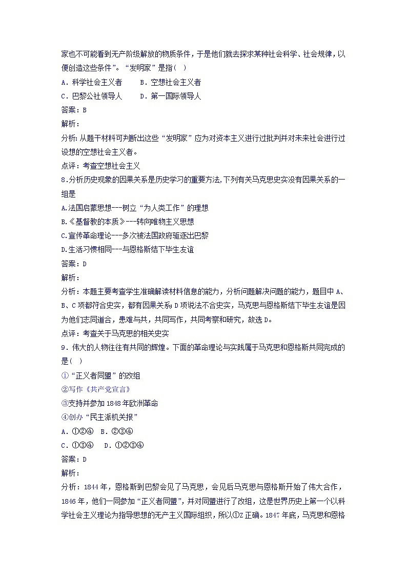 人教版高中历史选修4 第5单元 第1课 科学社会主义的奠基人马克思(同步练习)03