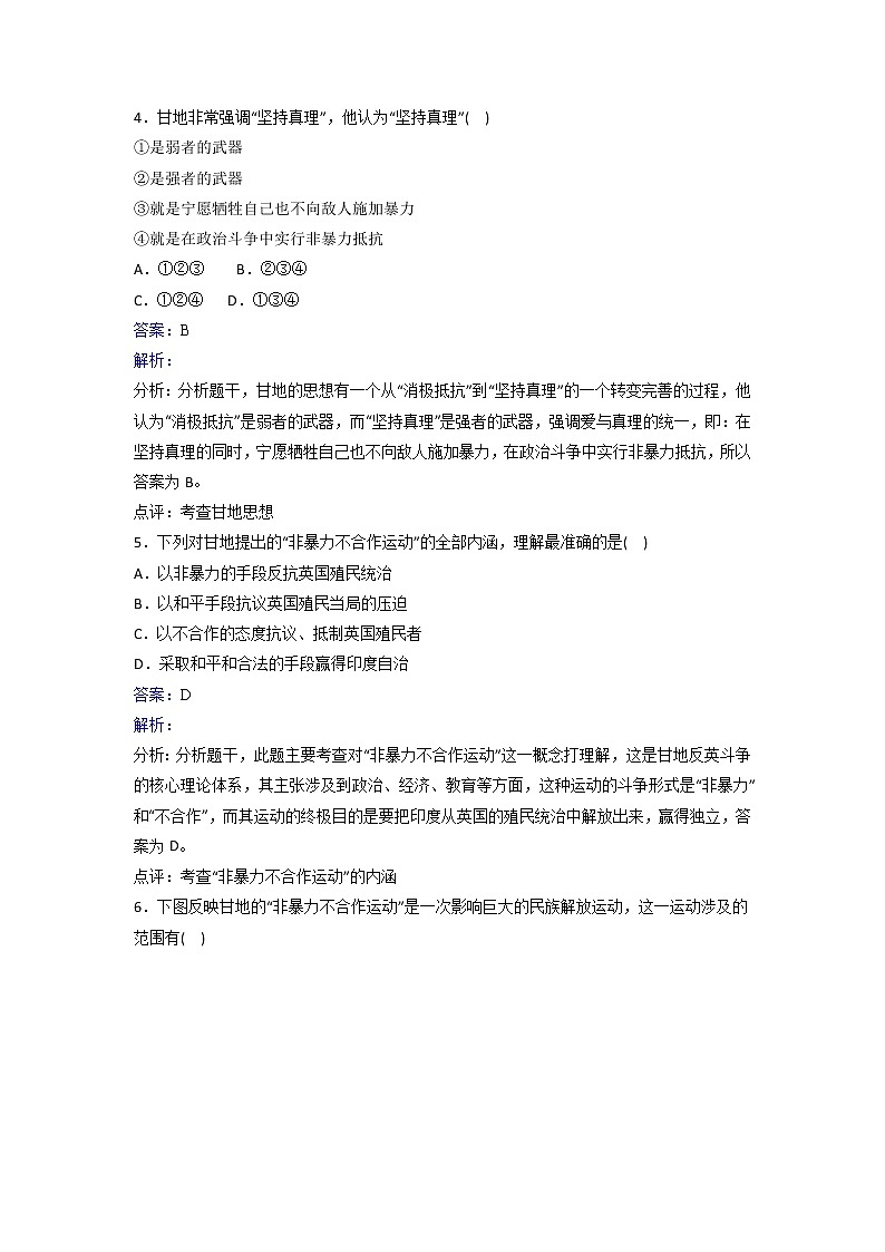 人教版高中历史选修4 第4单元第2课圣雄甘地同步练习 Word版含解析02