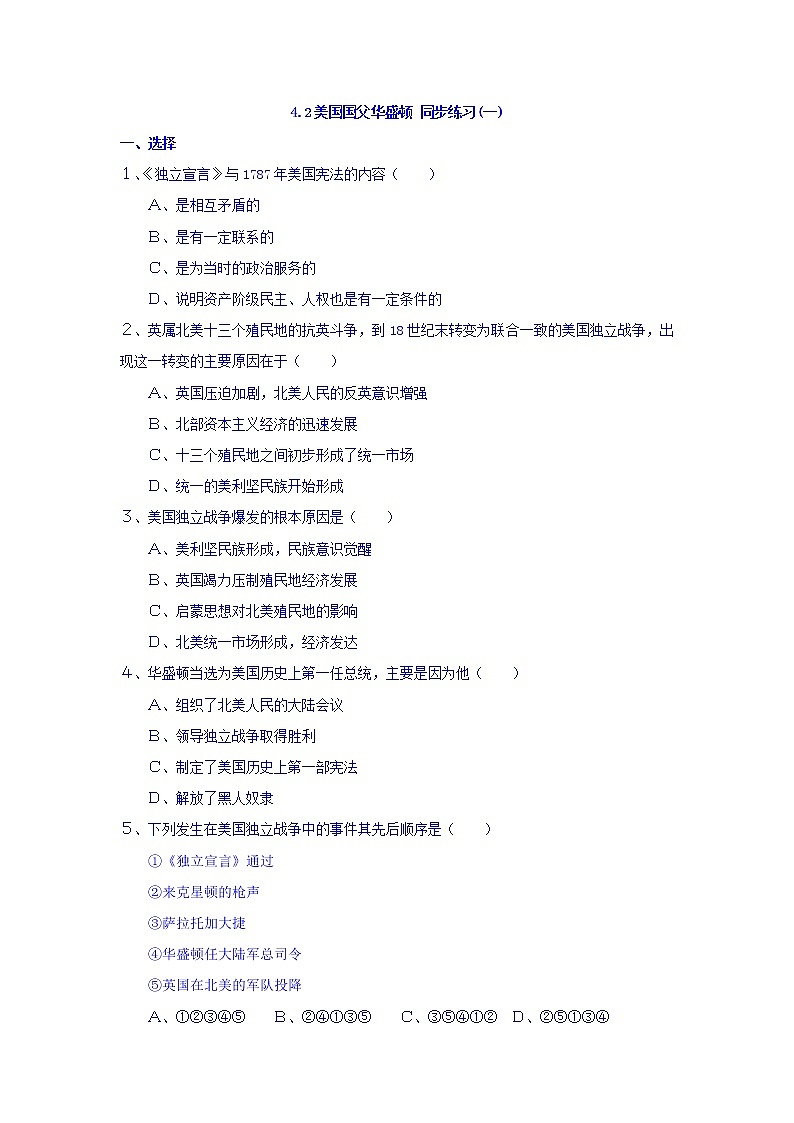 人教版高中历史选修4 第3单元 第2课 美国国父华盛顿(同步练习)01