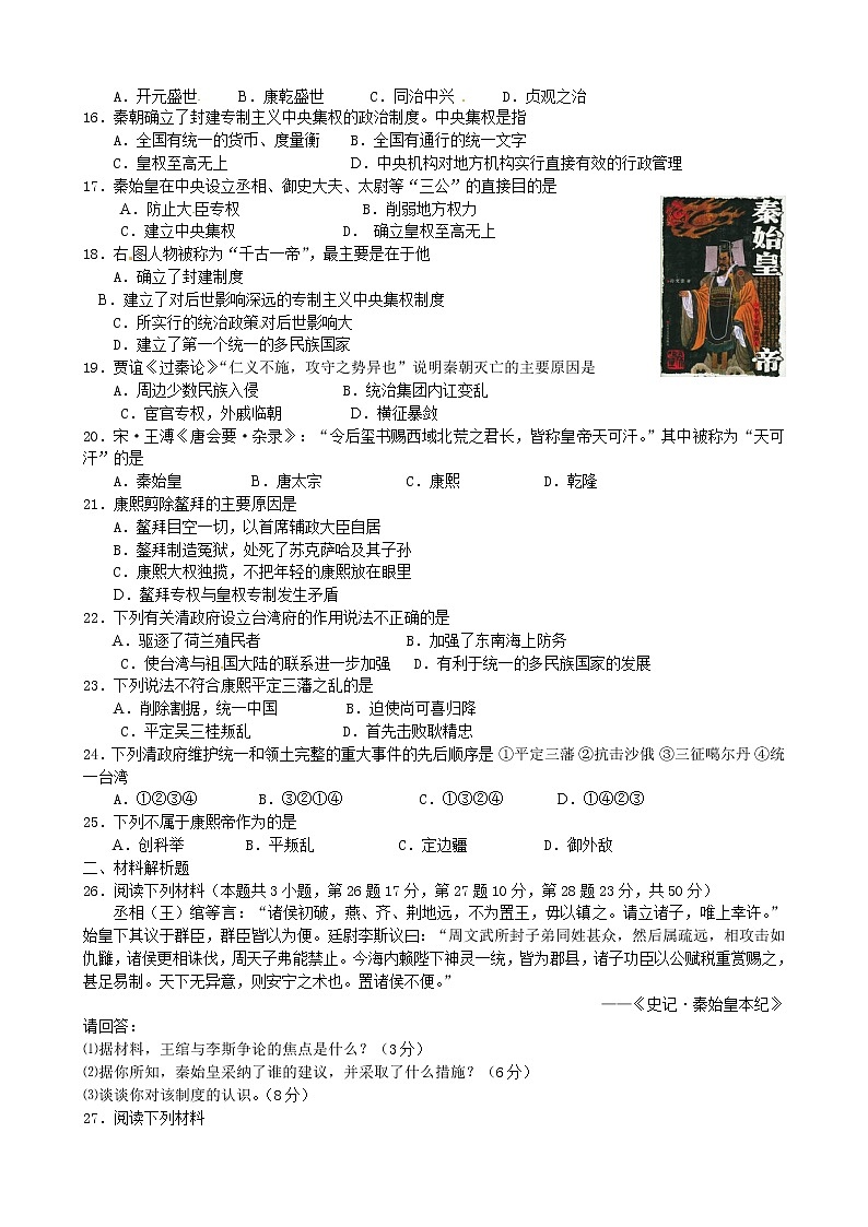 历史:第1单元《古代杰出的政治家》同步检测(人教版选修4)02