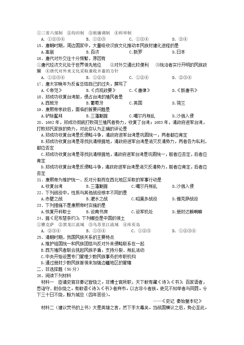 高中历史 第一单元 古代中国的政治家4同步练习 新人教版选修402