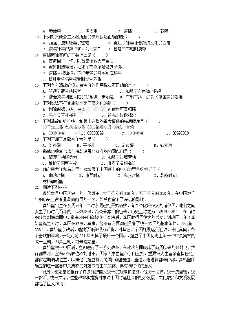 高中历史 第一单元 古代中国的政治家2同步练习 新人教版选修402