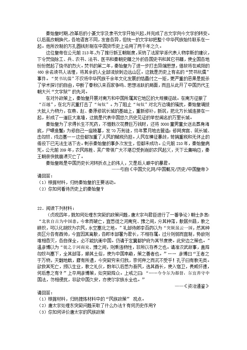 高中历史 第一单元 古代中国的政治家2同步练习 新人教版选修403