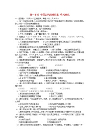 人教版 (新课标)选修4 中外历史人物评说第一单元 古代中国的政治家综合与测试测试题