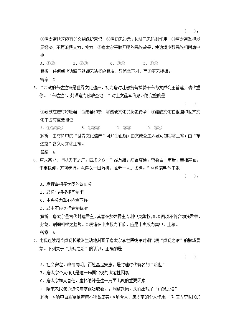 高中历史 1.2 大唐盛世的奠基人唐太宗同步练习 新人教版选修402