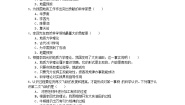 高中历史人教版 (新课标)选修4 中外历史人物评说第六单元 杰出的科学家第3课 中国地质力学的奠基人李四光同步达标检测题