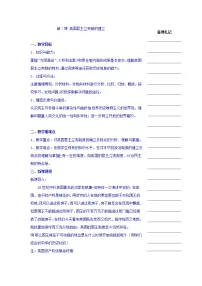 人教版 (新课标)必修1 政治史0教案