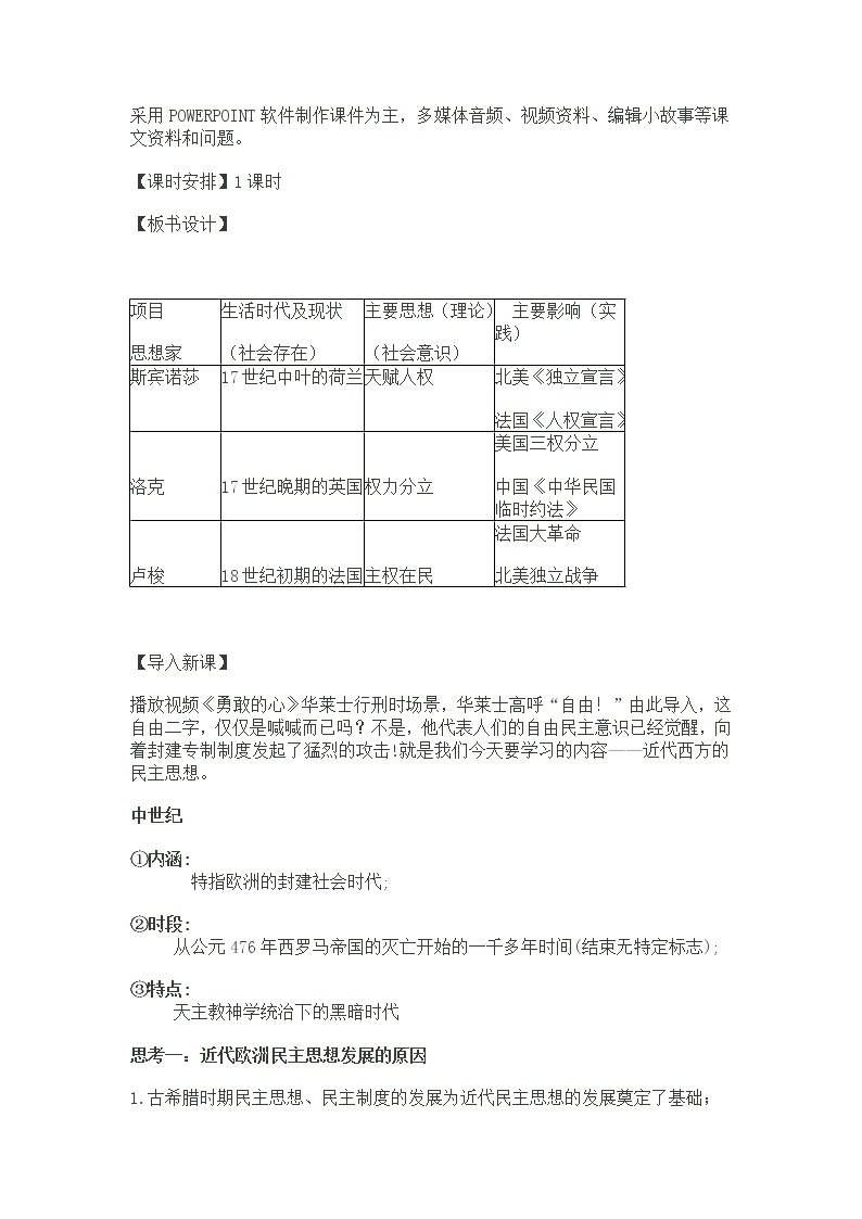 新人教版高中历史选修2：1-2 近代西方的民主思想教案02