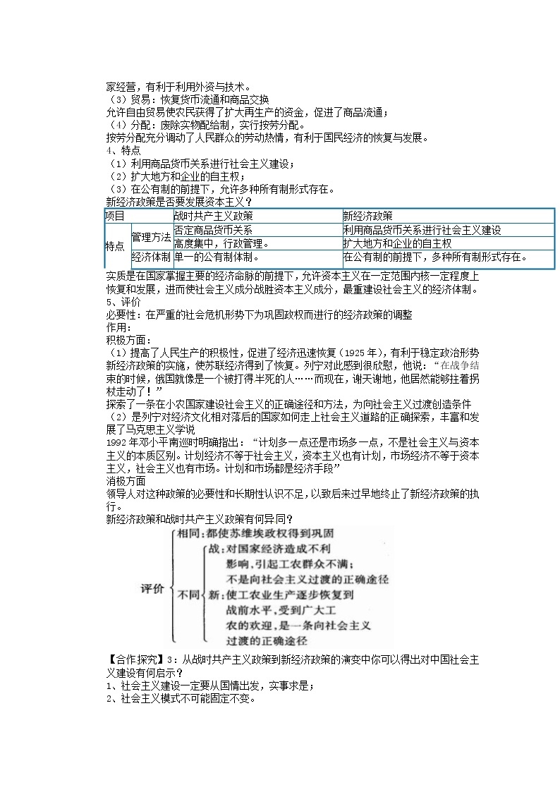 人教版必修二历史：第20课《从“战时共产主义”到“斯大林模式”》教案03