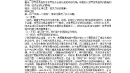 高中历史人教版 (新课标)必修2 经济史第八单元 世界经济的全球化趋势24 世界经济的全球化趋势教案