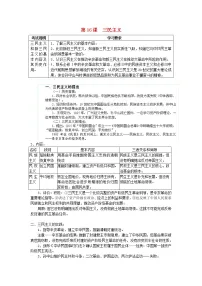 高中历史人教版 (新课标)必修3 文化史第16课 三民主义的形成和发展教学设计