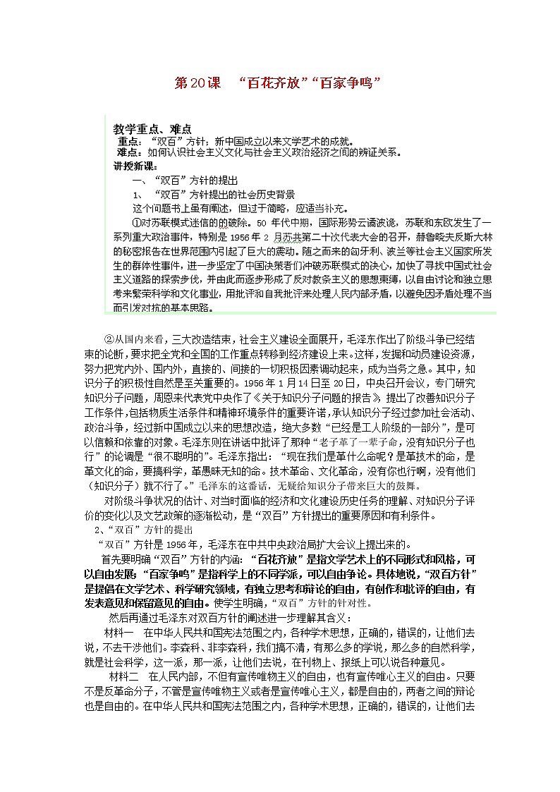 人教版必修三历史:第20课《“百花齐放”“百家争鸣”》 教案01