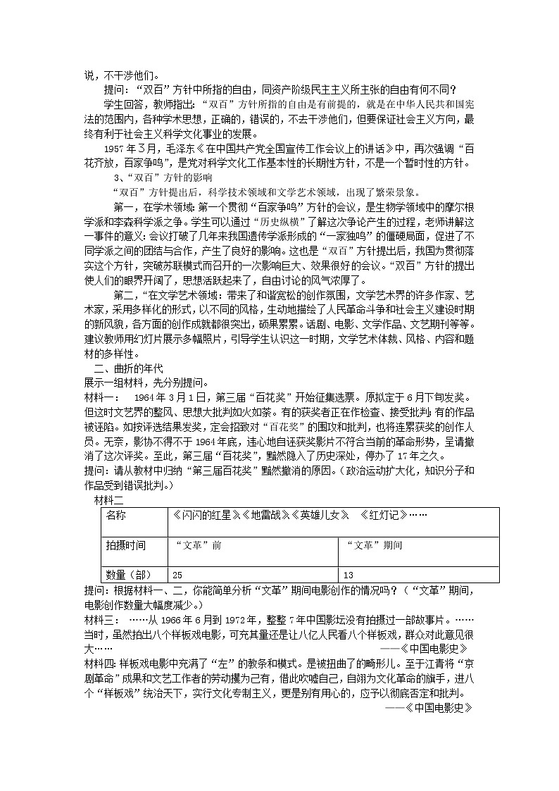 人教版必修三历史:第20课《“百花齐放”“百家争鸣”》 教案02