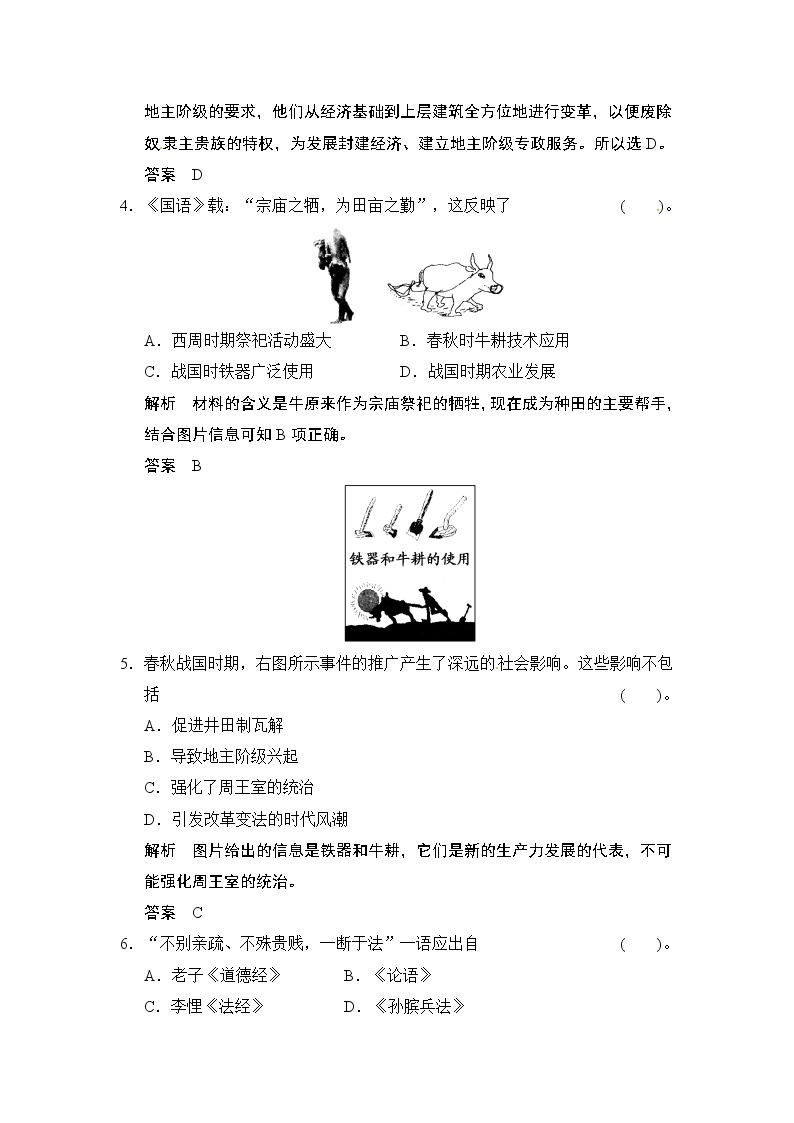 第2单元 第1课《改革变法风潮与秦国历史机遇》（含详解） 试卷02