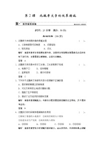 选修1 历史上重大改革回眸第三单元 北魏孝文帝改革3 促进民族大融合同步达标检测题