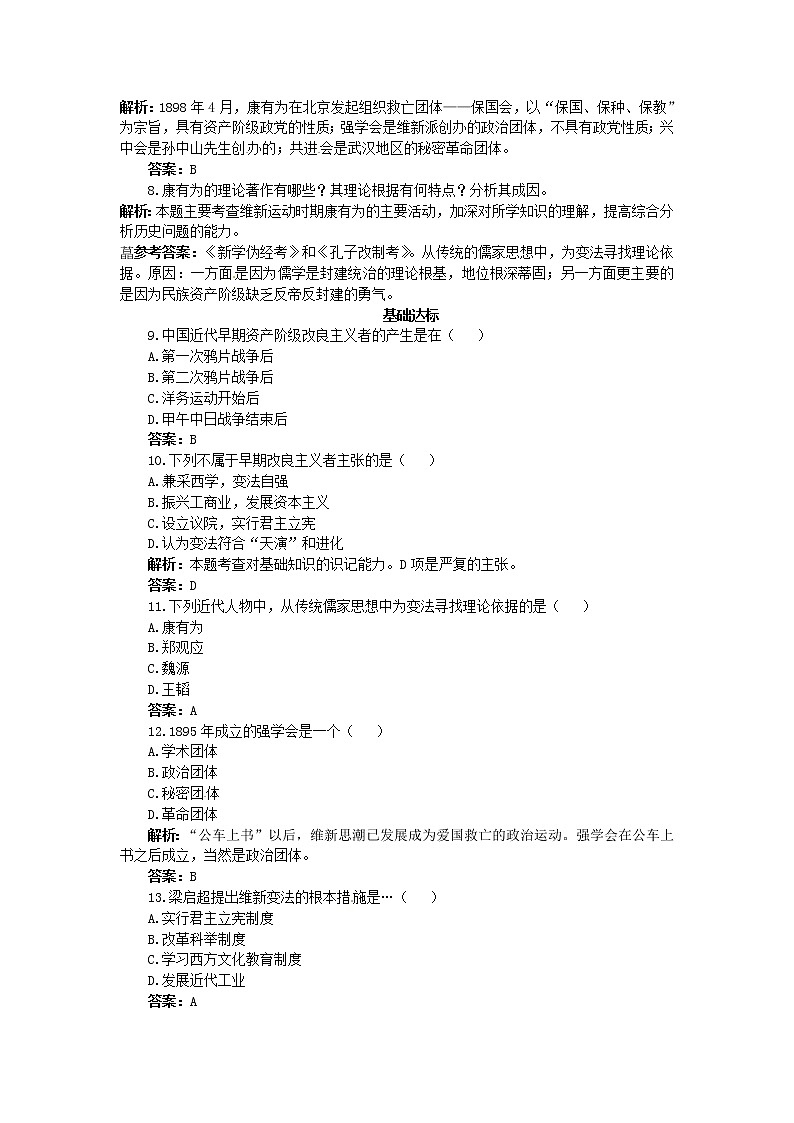 9.2 维新运动的兴起 同步练习(人教版选修1)02
