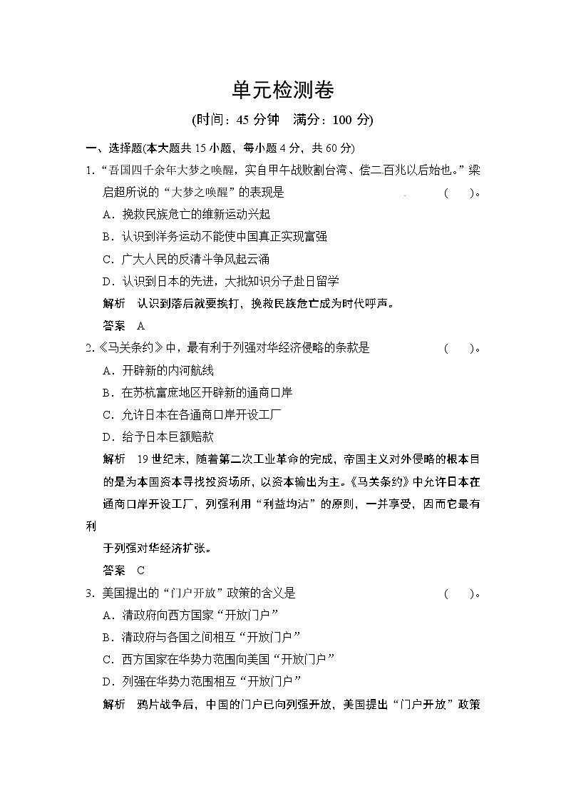选修1 第9单元 《戊戌变法》单元检测卷01