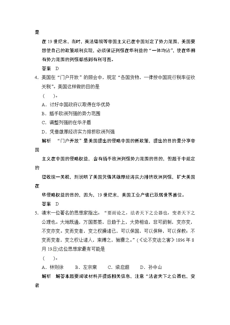 选修1 第9单元 《戊戌变法》单元检测卷02