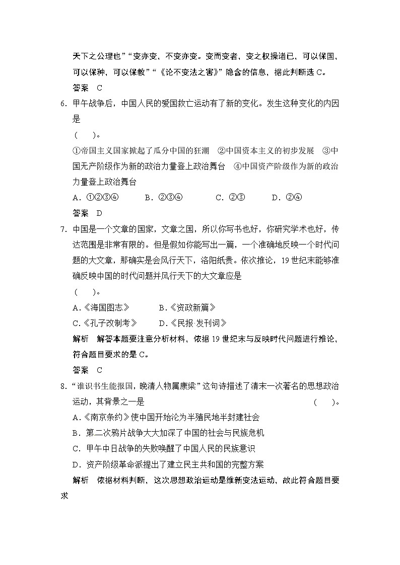 选修1 第9单元 《戊戌变法》单元检测卷03
