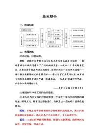 人教版 (新课标)选修1 历史上重大改革回眸第三单元 北魏孝文帝改革3 促进民族大融合课时练习