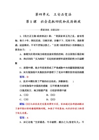 高中历史1 社会危机四伏和庆历新政复习练习题