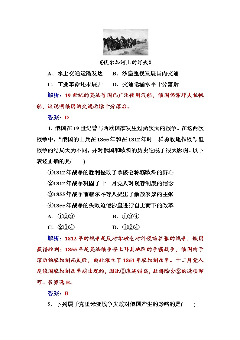 高二历史人教版选修1练习:第七单元第1课19世纪中叶的俄国 Word版含解析02