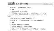 高中历史人教版 (新课标)选修2 近代社会的民主思想与实践第3课 《中华民国临时约法》导学案