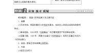 人教版 (新课标)选修2 近代社会的民主思想与实践第1课 英国君主立宪制的建立学案
