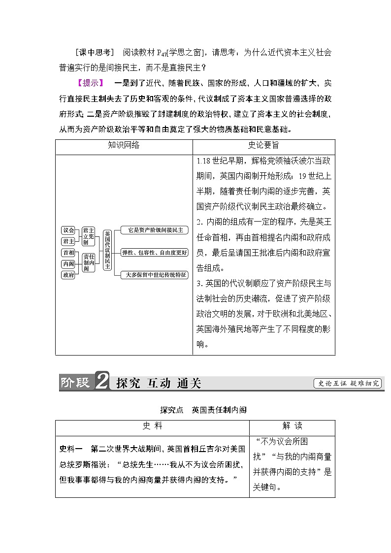 高二历史人教选修2学案:第4单元-第2课 英国责任制内阁的形成 Word版含解析03