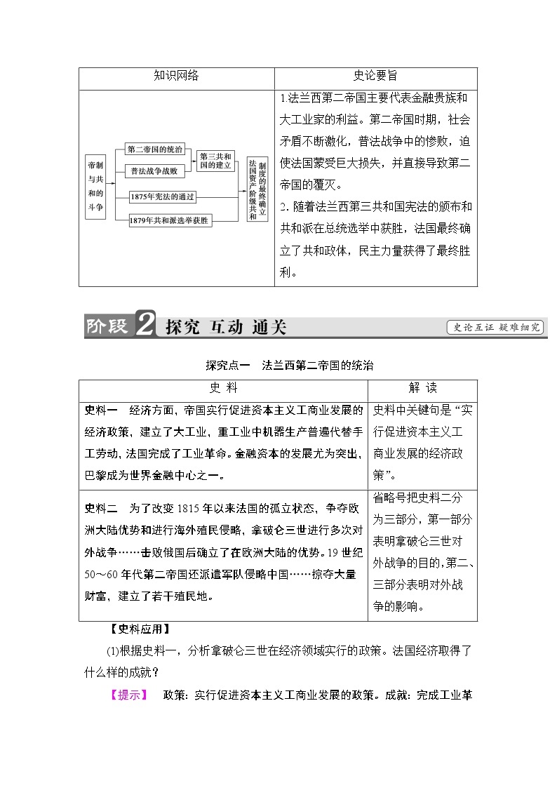 高二历史人教选修2学案：第5单元-第3课 法国资产阶级共和制度的最终确立 Word版含解析03