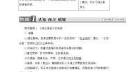 高中历史人教版 (新课标)选修2 近代社会的民主思想与实践第六单元 近代中国的民主思想与反对专制的斗争第1课 西方民主思想对中国的冲击学案