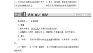 历史选修2 近代社会的民主思想与实践第1课 西方民主思想对中国的冲击导学案