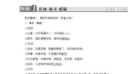 高中历史人教版 (新课标)选修2 近代社会的民主思想与实践第六单元 近代中国的民主思想与反对专制的斗争第3课 资产阶级民主革命的酝酿和爆发学案