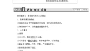 人教版 (新课标)选修2 近代社会的民主思想与实践第4课 反对复辟帝制、维护共和的斗争学案及答案