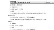 高中人教版 (新课标)7 第二次世界大战的结束优质学案