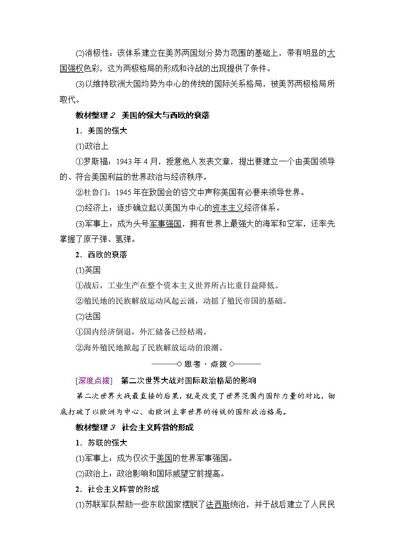 高二历史人教选修3学案:第4单元-第1课 两极格局的形成 Word版含解析第2页