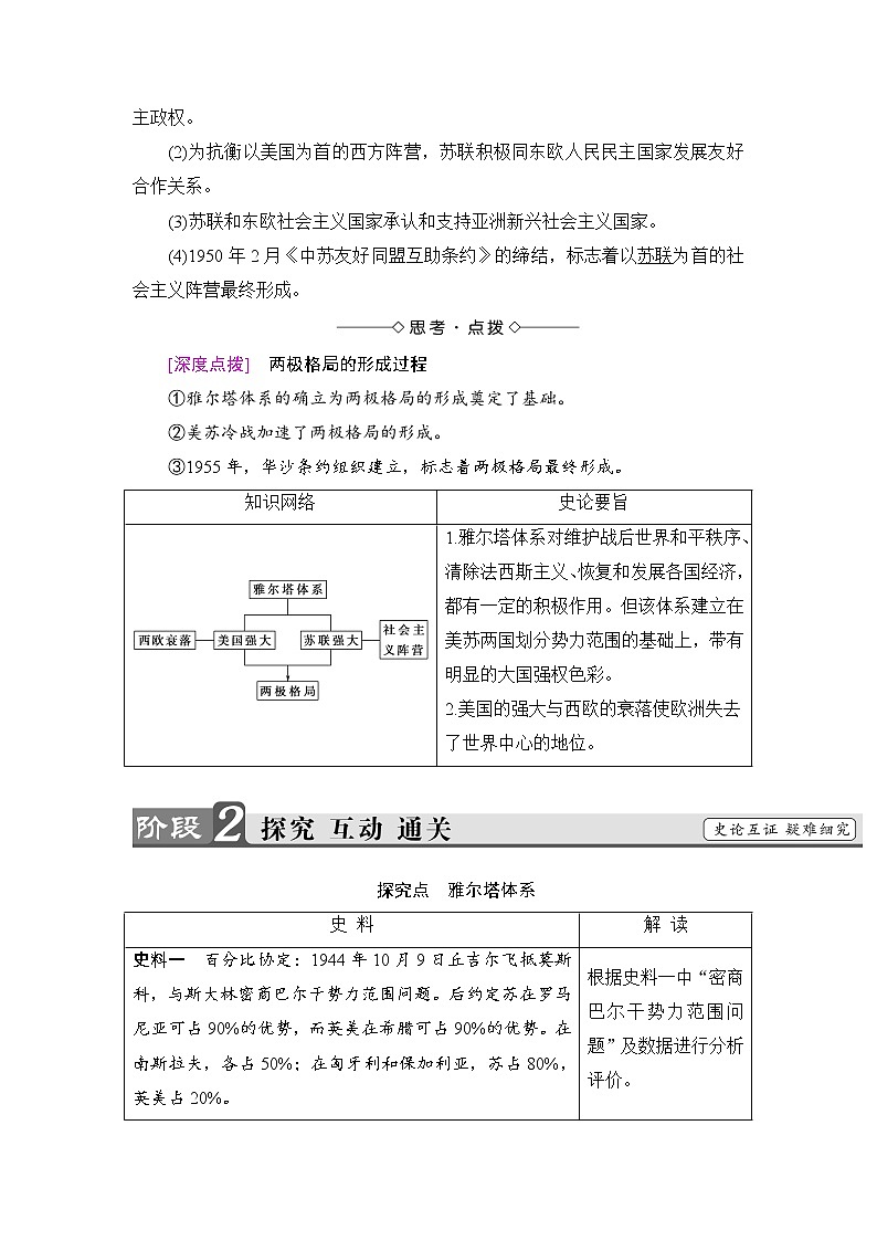 高二历史人教选修3学案:第4单元-第1课 两极格局的形成 Word版含解析第3页