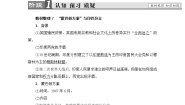 人教版 (新课标)选修3 20世纪的战争与和平5 南亚次大陆的冲突优质学案设计