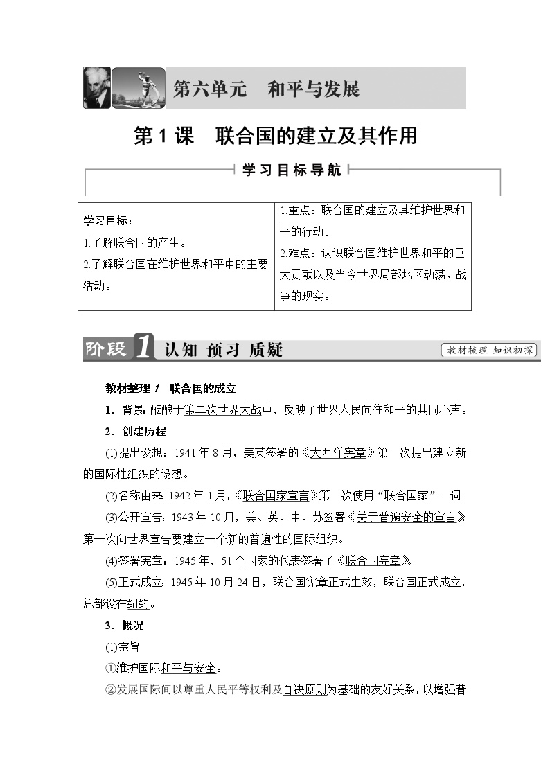 历史选修3 20世纪的战争与和平1 联合国的建立及其作用精品导学案及答案