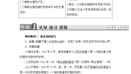 历史选修3 20世纪的战争与和平1 联合国的建立及其作用精品导学案及答案