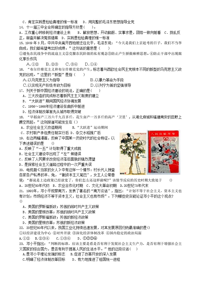 历史:第5单元《无产阶级革命家》同步检测(人教版选修4)02