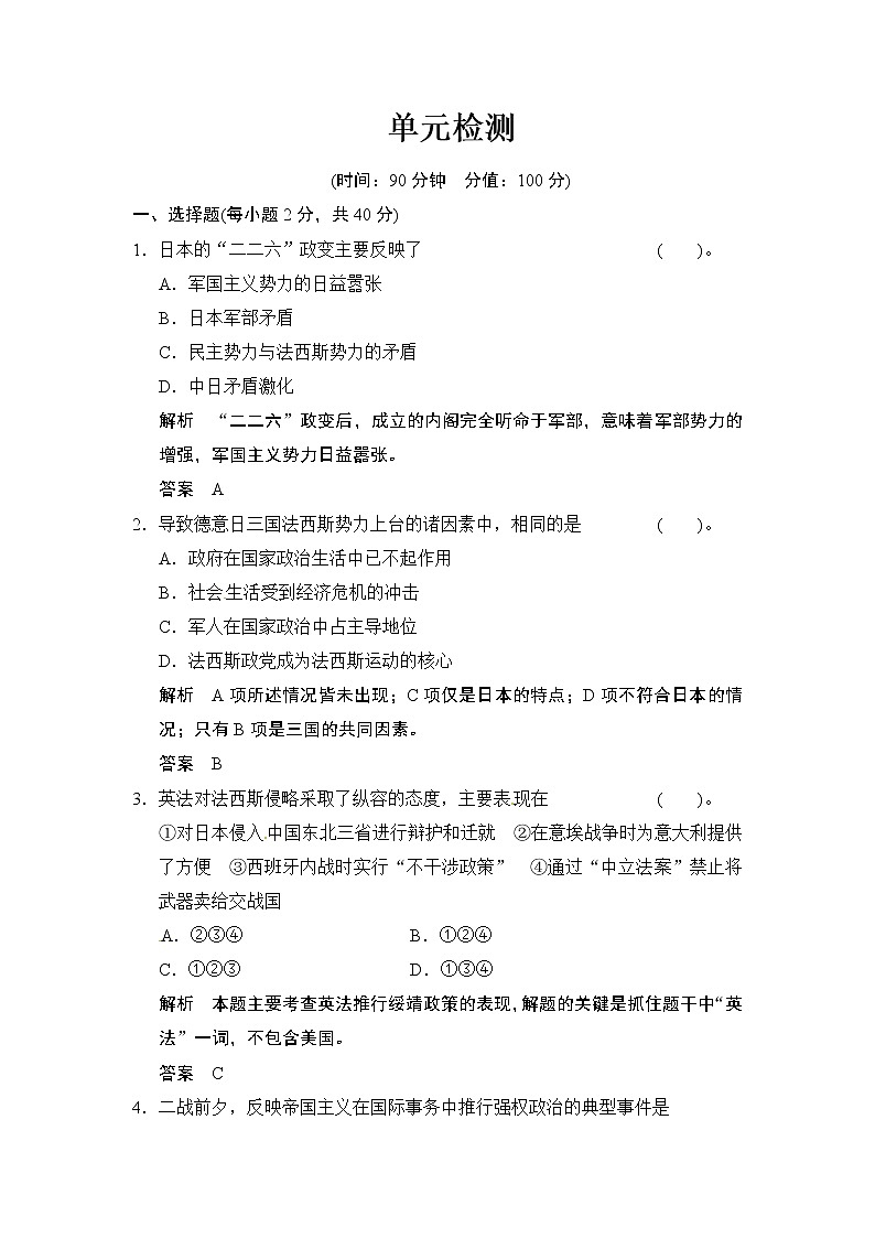 第3单元 《第2次世界大战》单元检测试卷01