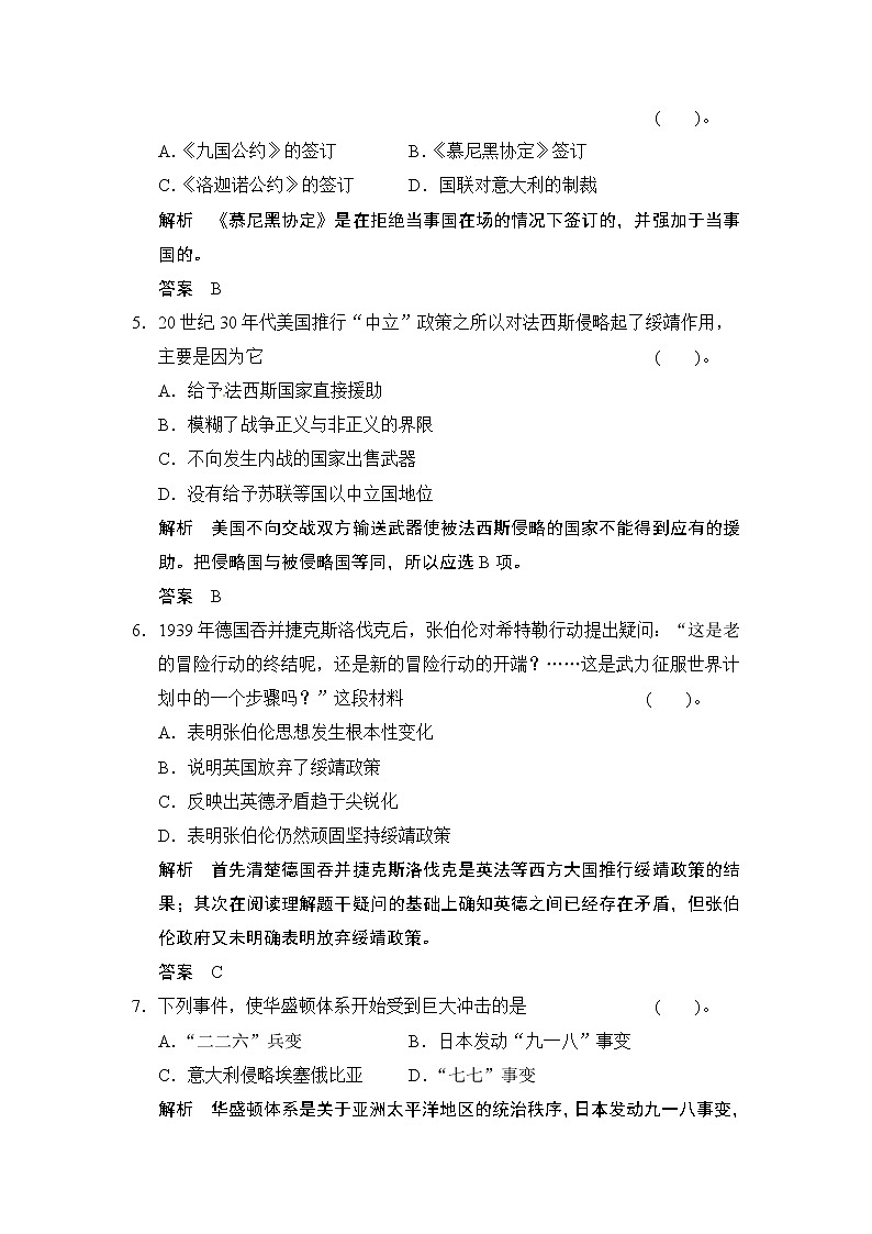 第3单元 《第2次世界大战》单元检测试卷02