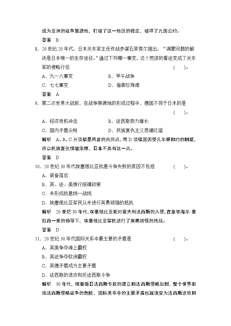 第3单元 《第2次世界大战》单元检测试卷03