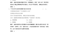 高中4 维护和平的尝试精练