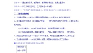 高中历史人教版 (新课标)必修2 经济史7 第一次工业革命教案